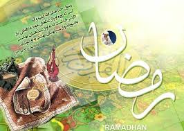 ماه مبارک رمضان